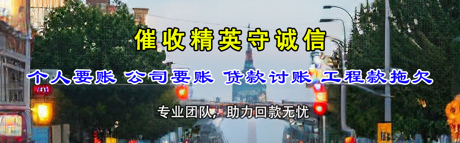 德清收账公司